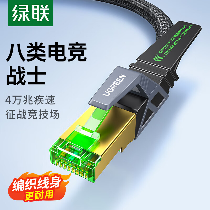 绿联 八类纯铜网线 CAT8 加厚编织3米 129元