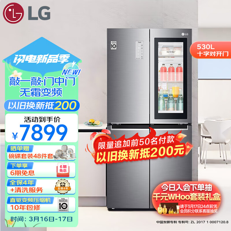LG 乐金 敲一敲系列 F521S71 风冷十字对开门冰箱 530L 银色 7749元（需用券）