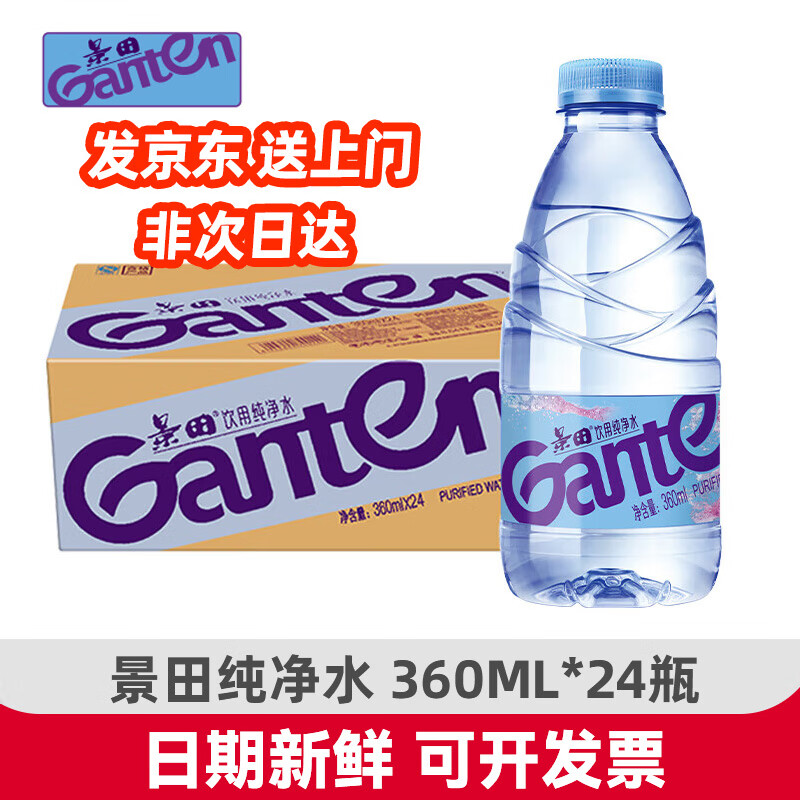 Ganten 百岁山 景田 饮用纯净水 360ml 17.7元（需买3件，共53.1元）