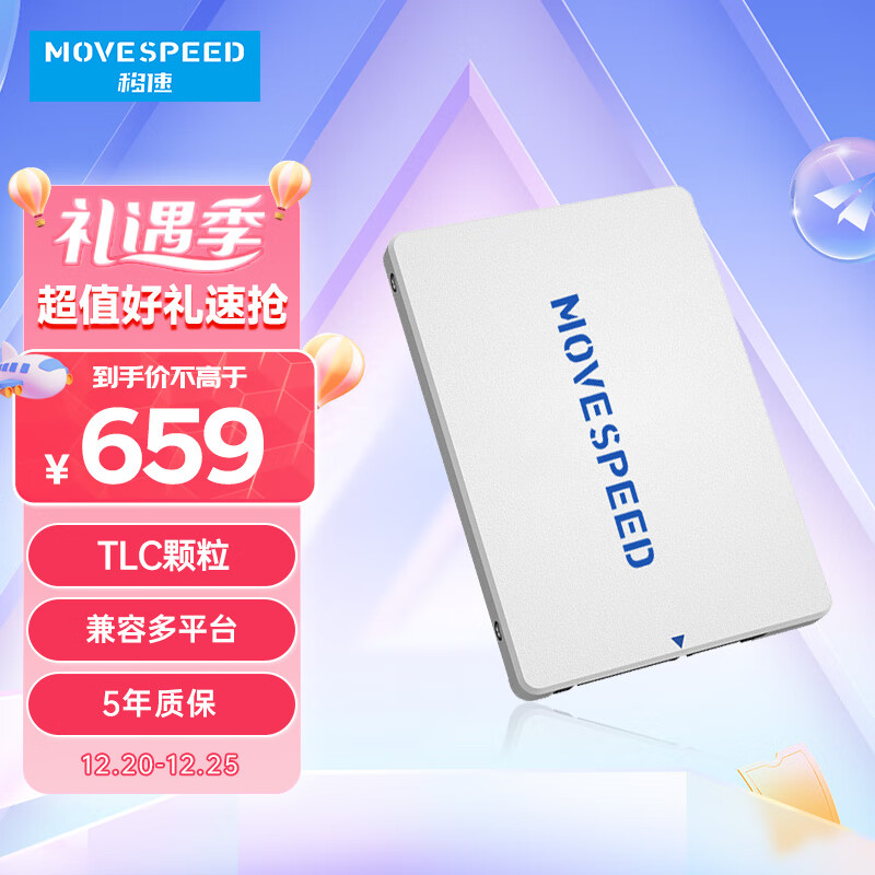 MOVE SPEED 移速 2TB SSD固态硬盘 2.5英寸 SATA3.0 读540MB/s -TLC颗粒 台式机/笔记本 66