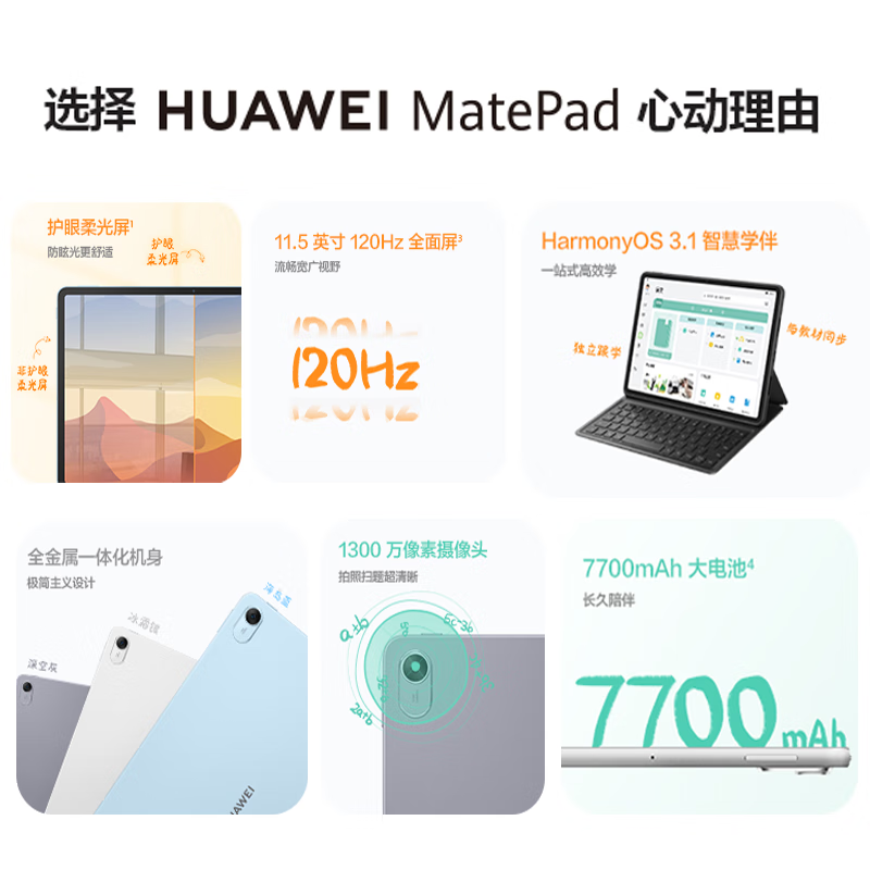 HUAWEI 华为 平板电脑MatePad 11.5英寸2023款120Hz高刷护眼全面屏影音娱乐办公学