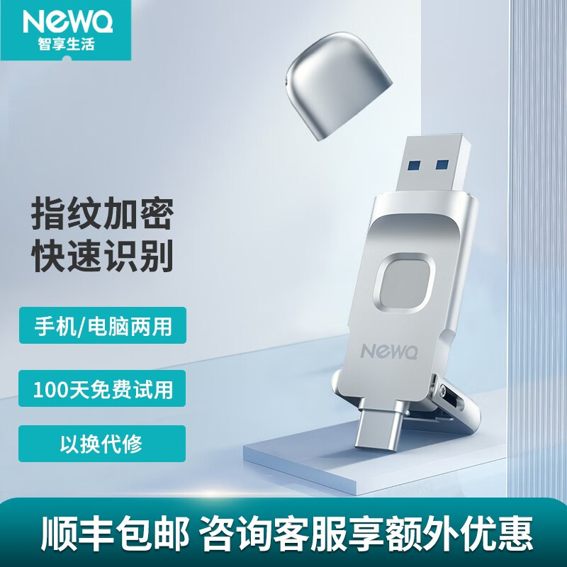 NEWQ NewQ 固态u盘指纹加密 防泄密USB3.0/Type-C手机电脑双接口两用高速办公备份