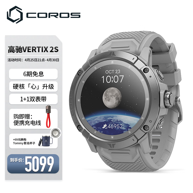 高驰 VERTIX 2S 月球银户外探险表GPS登山徒步越野ECG心电心率血氧 4599元