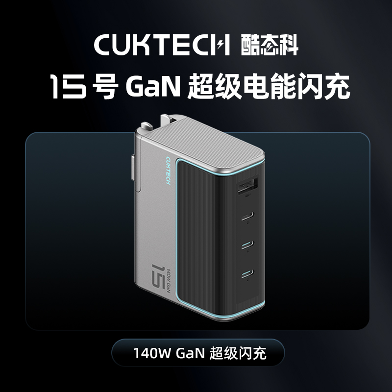 酷态科 15号 140W氮化镓四口充电器 3C1A 126.79元