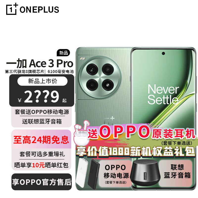 一加 OnePlus Ace 3 Pro 第三代骁龙 8 芯片ace3pro ￥2699