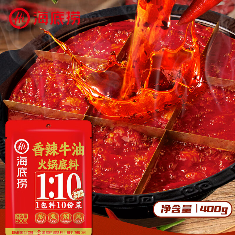 海底捞 香辣牛油火锅底料400g*3 （rmb：20.79元，折合6.93元/袋） 25.62元（需用