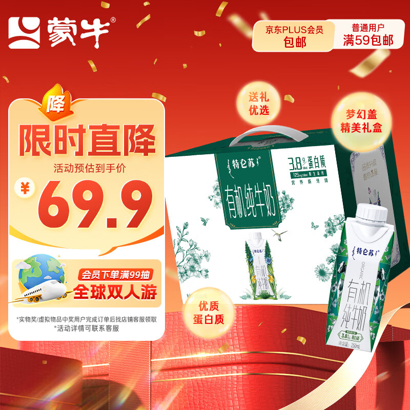 今日必买：特仑苏 有机纯牛奶 梦幻盖 250ml*10盒 礼盒装 34.44元（需买2件，需
