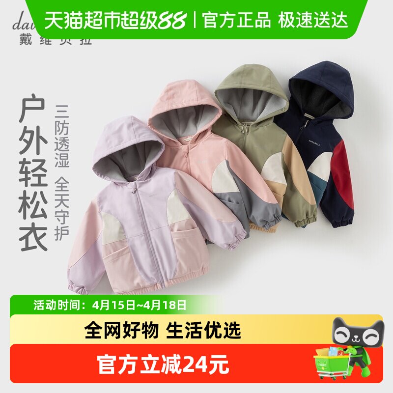 88VIP：戴维贝拉 儿童三防冲锋衣男女童防水外套宝宝防风衣 166.25元