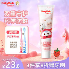 sakykids 舒客宝贝 儿童护齿牙膏 草莓味 60g 7.6元（需买3件，共22.8元）