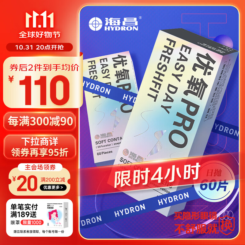 HYDRON 优氧PRO近视透明隐形眼镜日抛60片 300度 58.81元