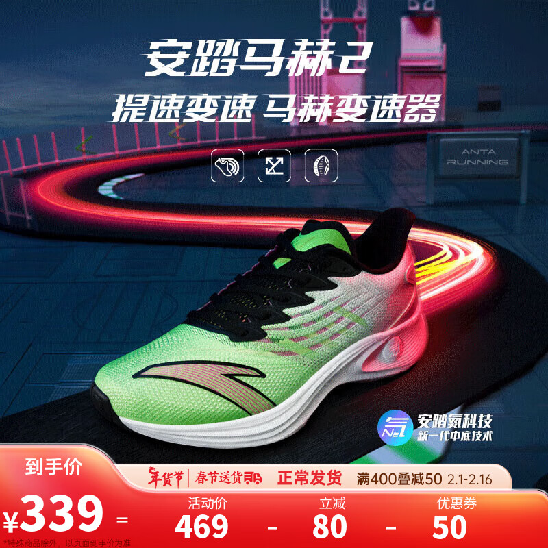ANTA 安踏 马赫2代丨谷爱凌同款氮科技跑步鞋男专业竞速透气运动鞋男鞋 384