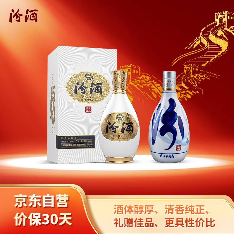 汾酒 1500清品53度500ml礼盒装+汾酒青花20 53度500ml单瓶装 700元（需用券）