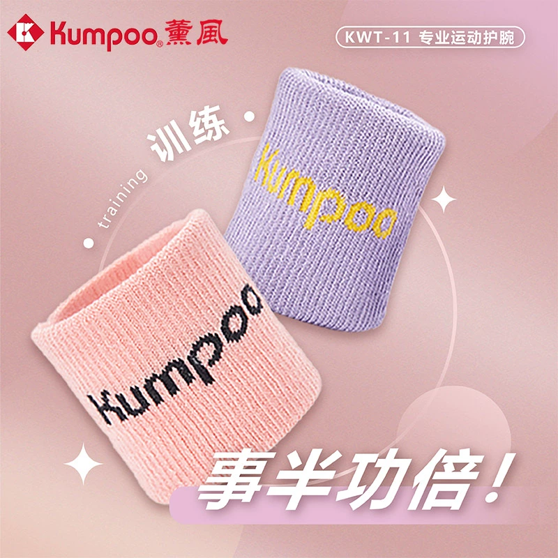 KUMPOO 薰风 运动护腕 羽毛球网球护手腕 ￥5.9