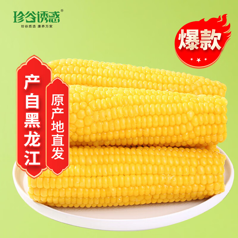 珍谷诱惑 东北有机小黄糯玉米1.6kg /8支 ￥17.57