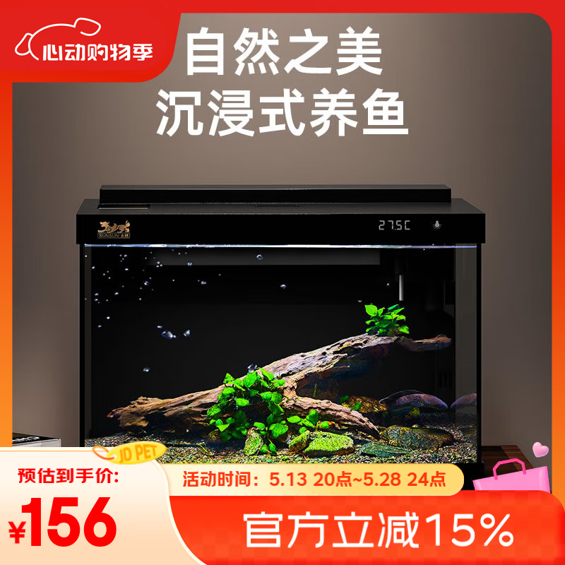 森森 金麟超白玻璃鱼缸一体缸自循小型懒人家用水族箱LE-300 118.6元(需用券)