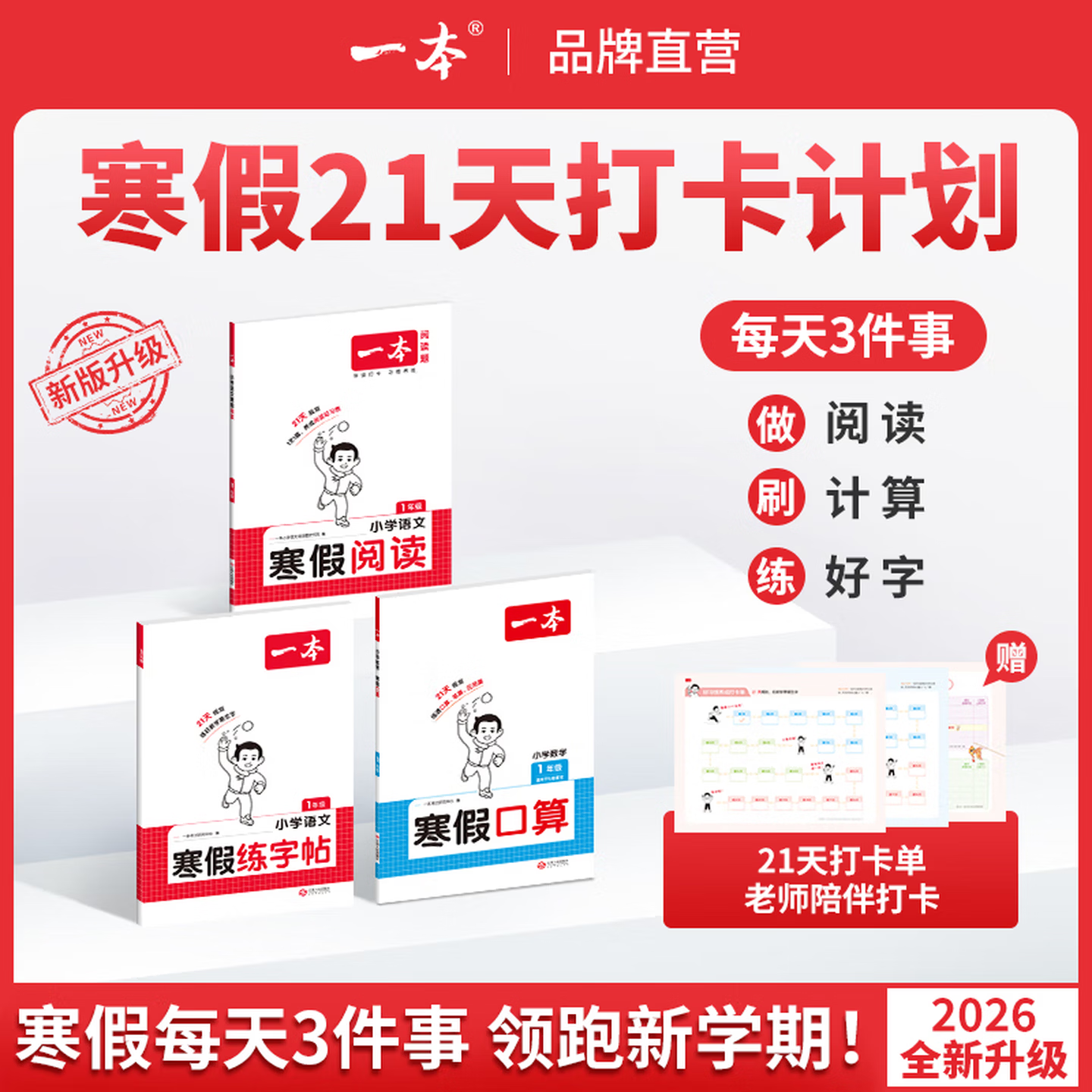 当一本26新版 一年级下册 语文 寒假练字帖 7.7元（需用券）