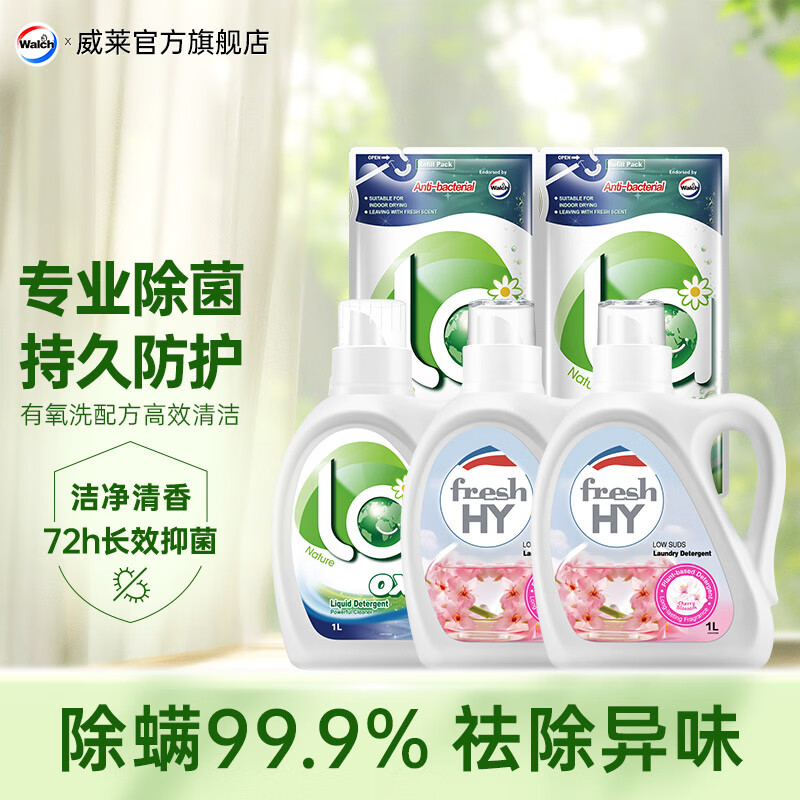 威露士 洗衣液la有氧洗组合装 除菌除螨 8件套（松木1瓶+5袋+除菌液2瓶） 64.9