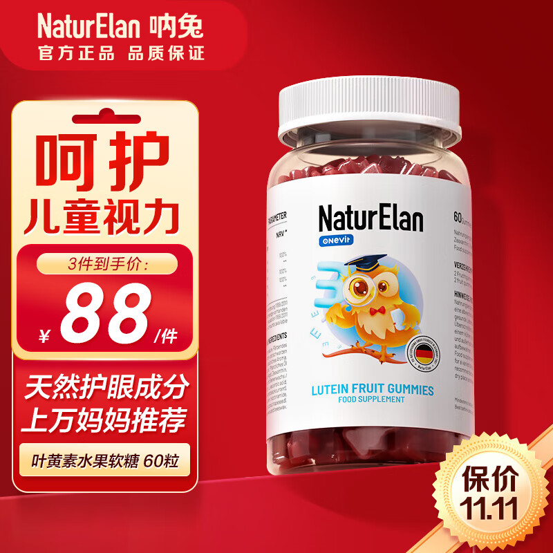 NATURELAN 青少年学生维生素保护视力眼疲劳护眼补钙 高含量儿童叶黄素软糖60