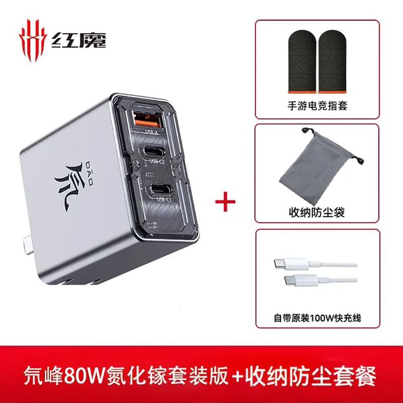 努比亚 红魔80W氮化镓多口充电器+100W快充线 62.6元
