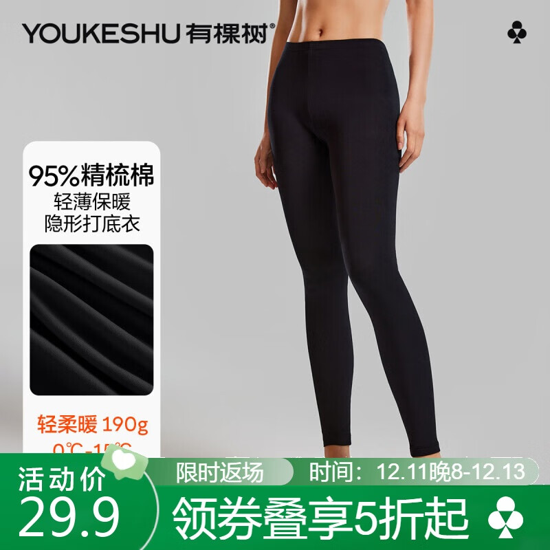 YOUKESHU 有棵树 女士全棉保暖打底裤 29.95元