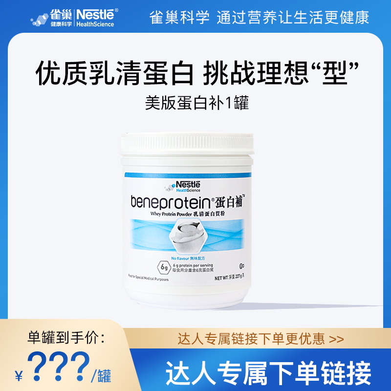 今日必买、88VIP：雀巢 蛋白补粉 100g*3+30g*2 132.05元（需用券）