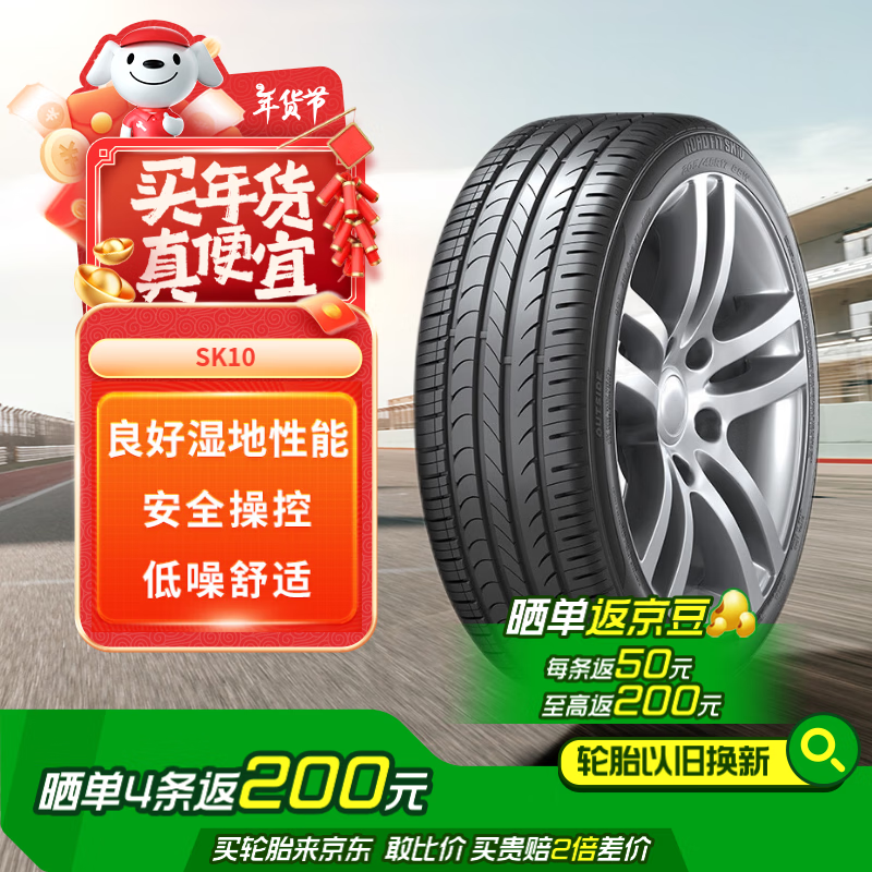 Hankook 韩泰轮胎 汽车轮胎 215/55R17 94W SK10 适配雷克萨斯ES/本田XR-V ￥345.1