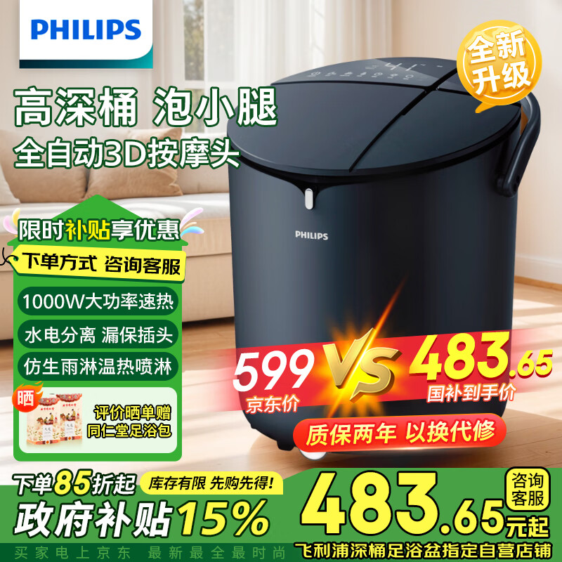 PHILIPS 飞利浦 PPM3302F 足浴盆 深蓝色 ￥441.15