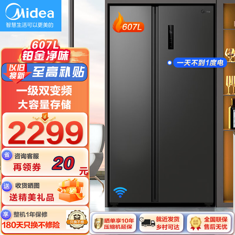 Midea 美的 BCD-606WKPZM(E) 风冷对开门冰箱 606L 银色 2299元（需用券）