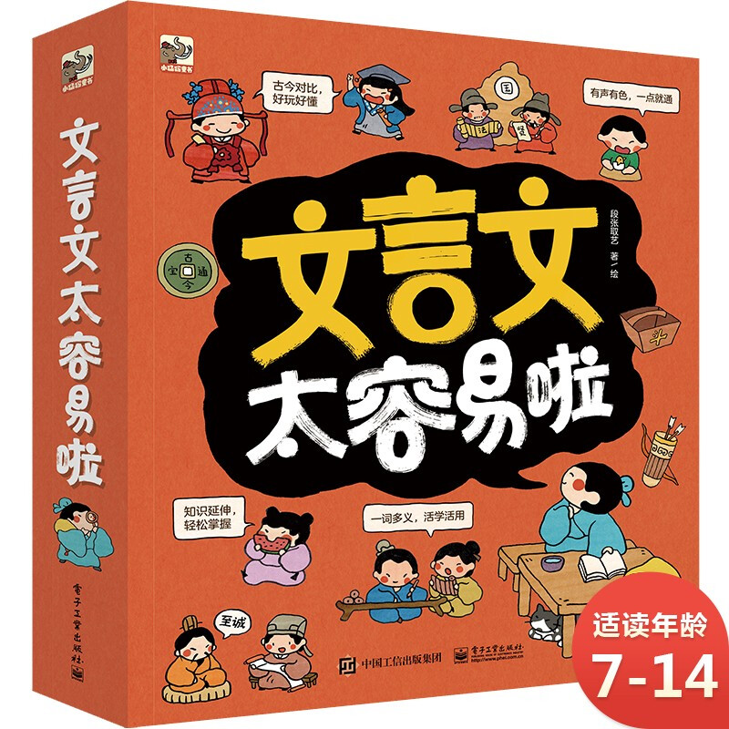 《文言文太容易啦》（套装共7册） 45.8元（满300-150，双重优惠）