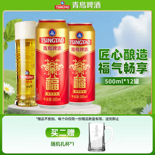 青岛啤酒 福如东海啤酒 500mL 12罐箱装 39.97元 - 86线报 青岛啤酒 福如东海啤酒 500mL 12罐箱装 39.97元 - 86线报