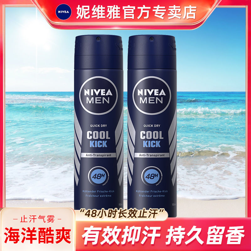 NIVEA 妮维雅 男士香体喷雾气雾干爽抑汗清新腋下防汗滋润腋臭去汗味喷雾 24