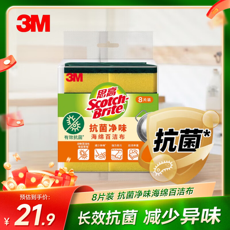 思高 抹布 8片 13.9元 - 线报酷