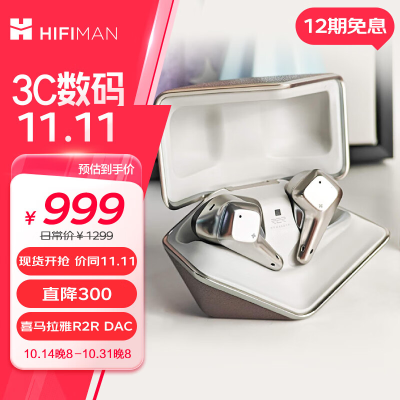 HIFIMAN 海菲曼 Svanar Wireless LE 天鹅 真无线主动降噪蓝牙耳机 ￥439