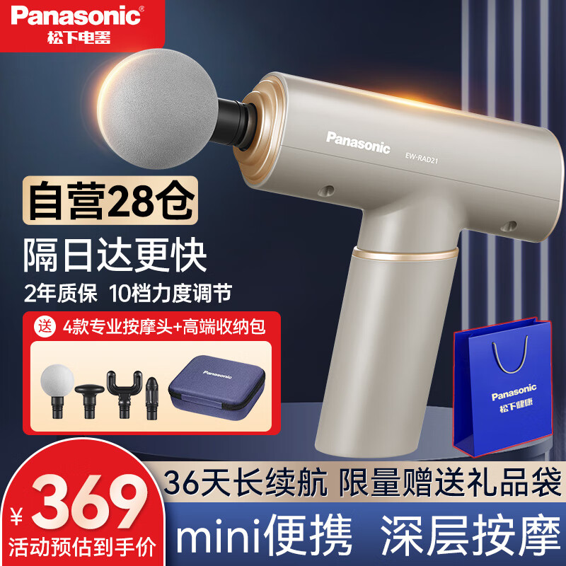 Panasonic 松下 筋膜枪肌肉按摩器EW-RAD21 329元（需用券）