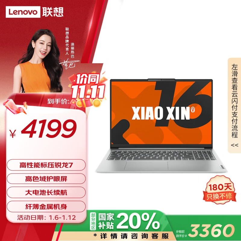 Lenovo 联想 小新16 八代锐龙版 16英寸 轻薄本 银色（锐龙R7-8745HS、核芯显卡、