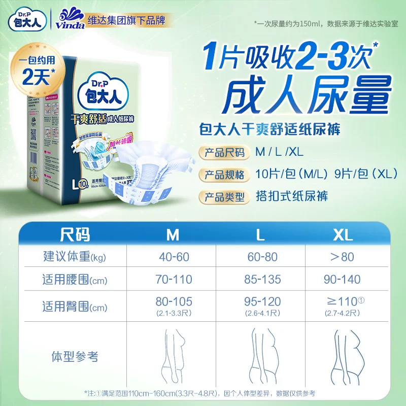 包大人 成人纸尿裤 17.45元 - 线报酷