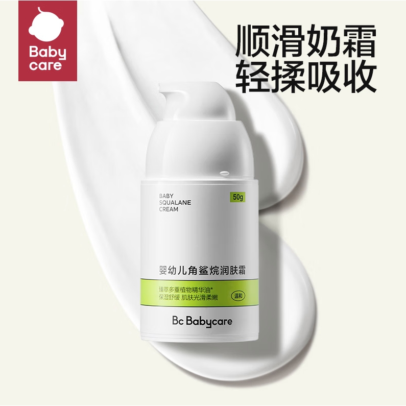 babycare 角鲨烷儿童面霜 50ml*2瓶 83元包邮（双重优惠）