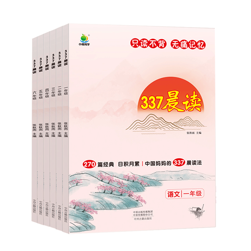 小橙同学337晨读法1-6年级每日晨读打卡计划 券后17.9元