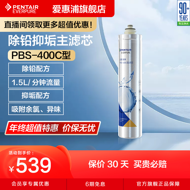 EVERPURE 爱惠浦 净水器活性炭主滤芯净水机耗材自来水过滤器配件PBS-400 489元