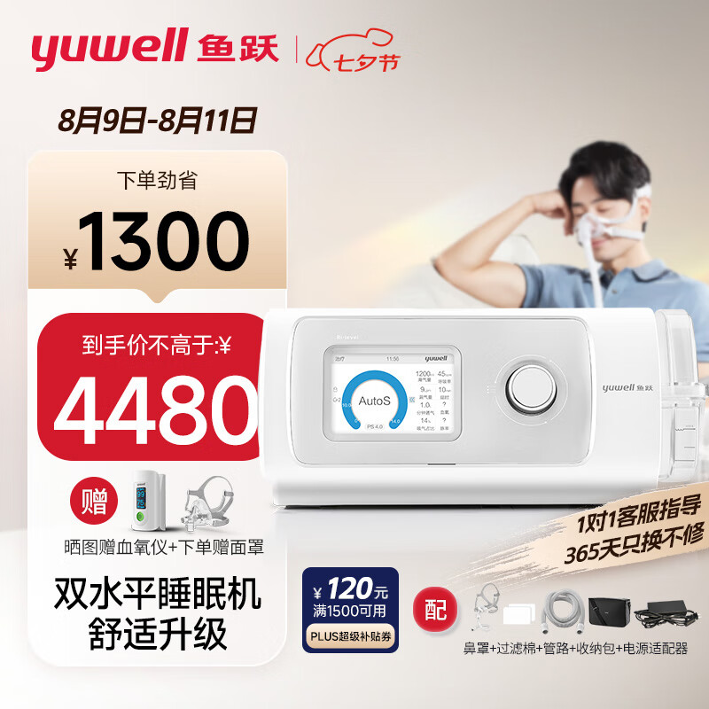 yuwell 鱼跃 YH-820Auto双水平全自动家用医用呼吸机 4063元