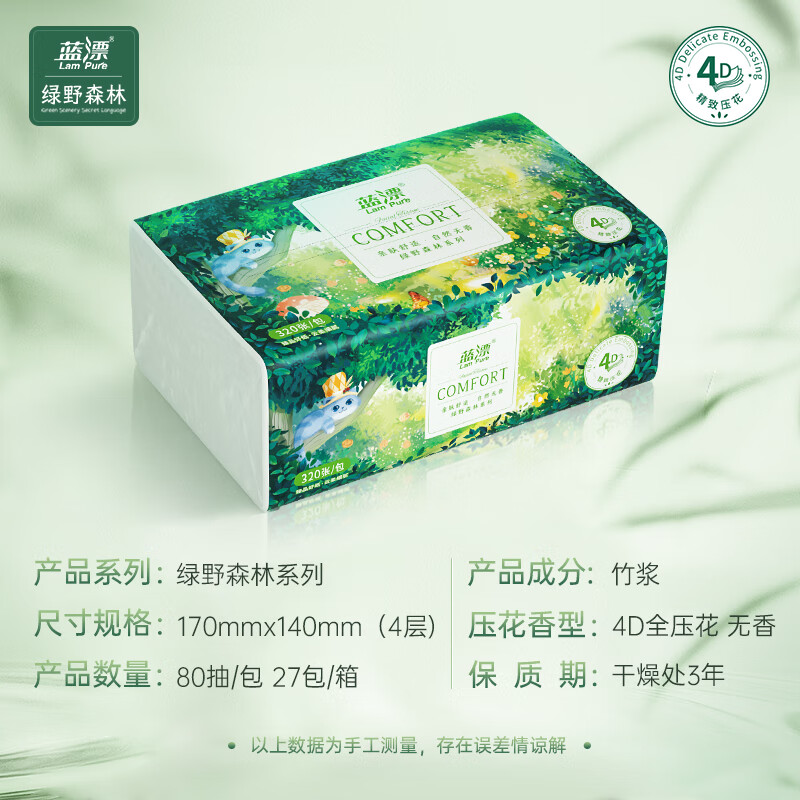 Lam Pure 蓝漂 绿野森林系列 抽纸 4层80抽27包 29.4元