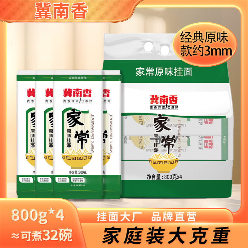 金沙河 冀南香家常原味挂面800g*4筋道软弹 易煮易熟 家庭常备方便 10.74元 - 清风线报