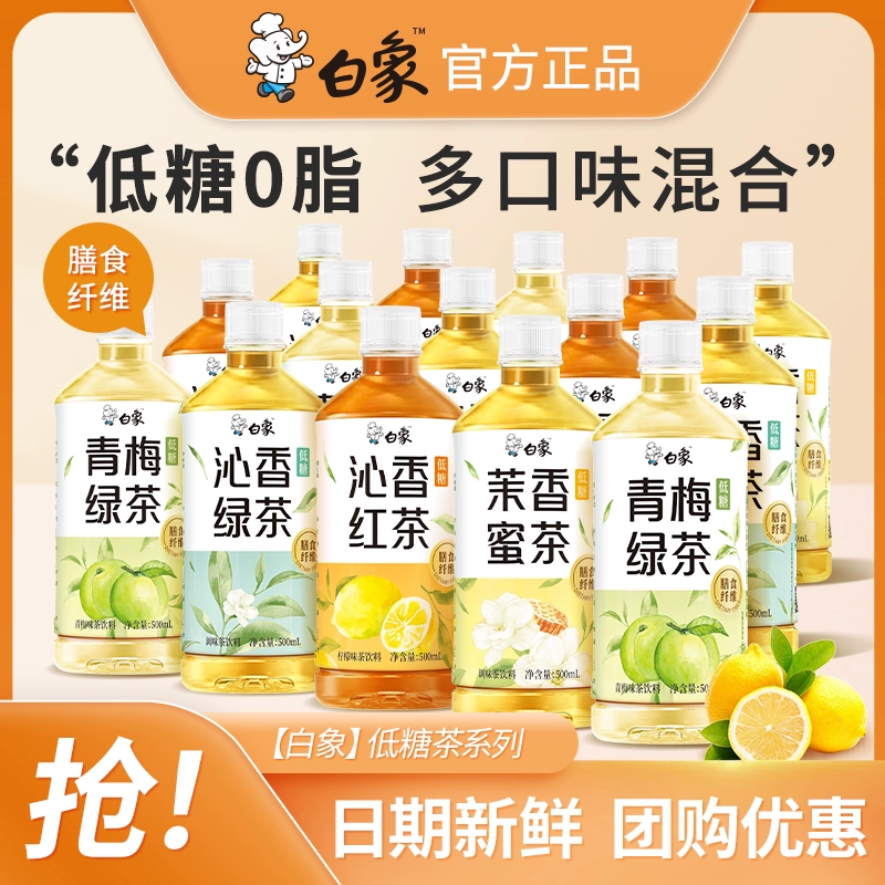 白象 果味茶饮料450ml*5瓶 券后9.9元