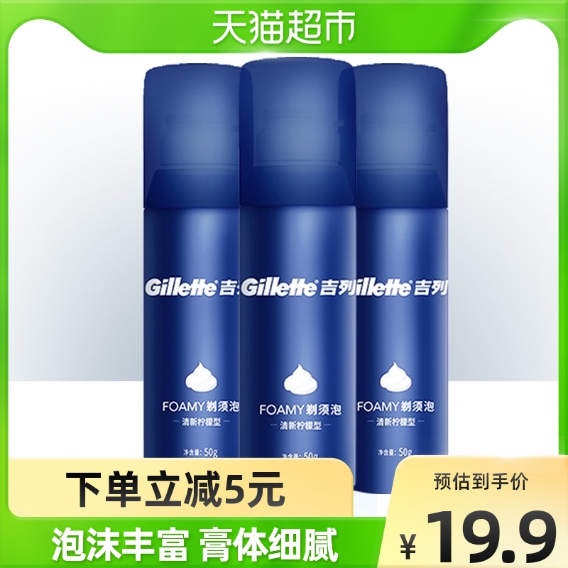 Gillette 吉列 剃须泡沫手动刮胡刀男士剃须膏刮胡子史莱姆酷爽薄荷柠檬须泡