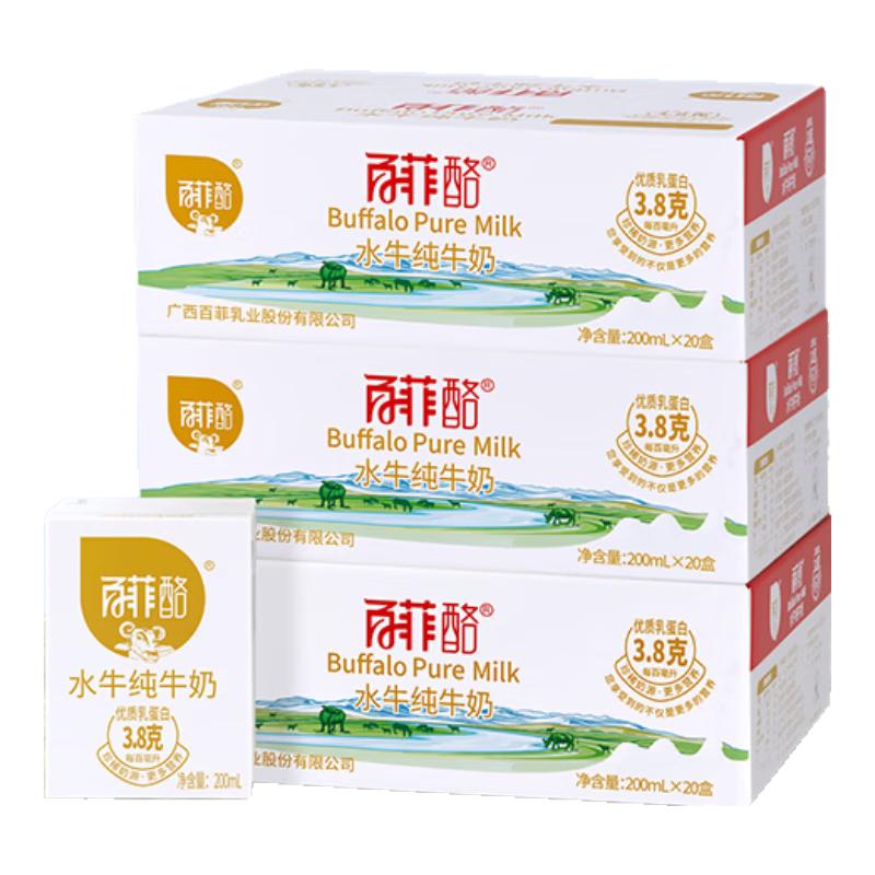 88VIP会员：百菲酪 水牛纯奶