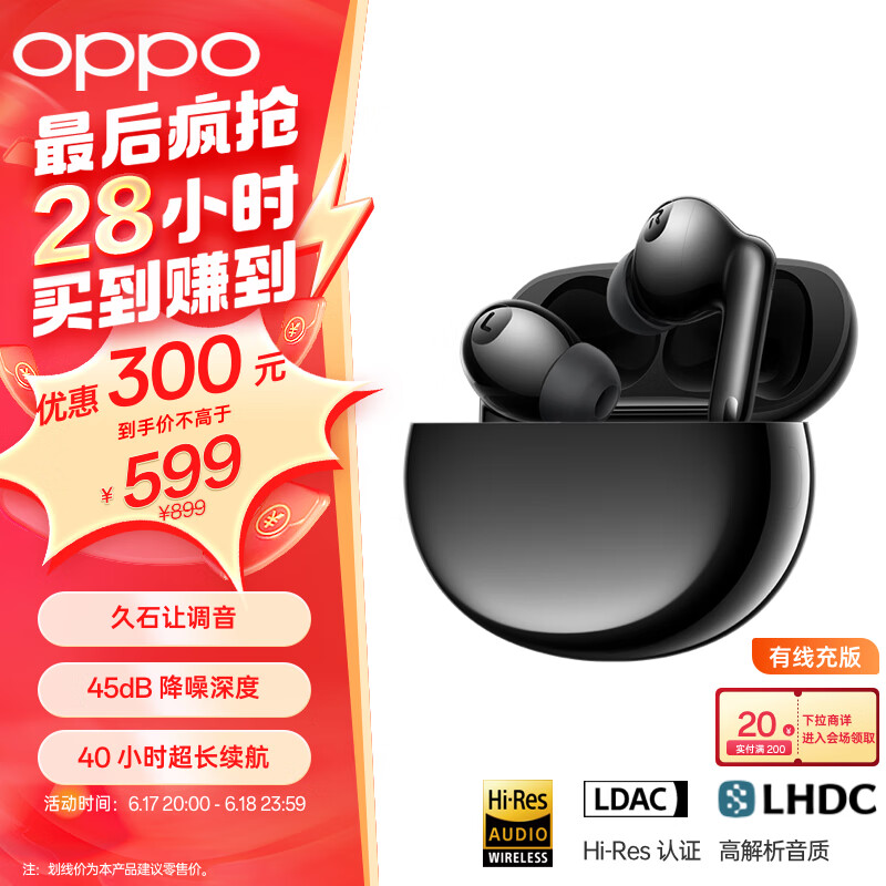 OPPO Enco X2 有线充版 入耳式真无线动圈主动降噪蓝牙耳机 镜夜黑 599元