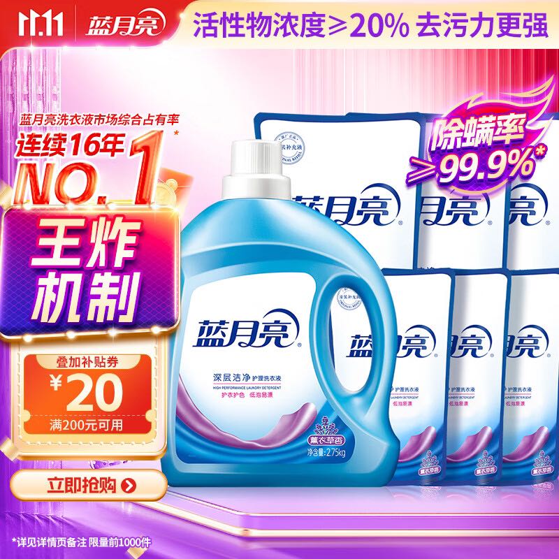 Bluemoon 蓝月亮 深层洁净洗衣液14.5斤:2.75kg瓶+1kg*3袋+500g*3袋 薰衣草香 去污 44