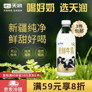 天润 3.6g蛋白质 鲜牛乳 950ml 14.32元 - 86线报 天润 3.6g蛋白质 鲜牛乳 950ml 14.32元 - 86线报