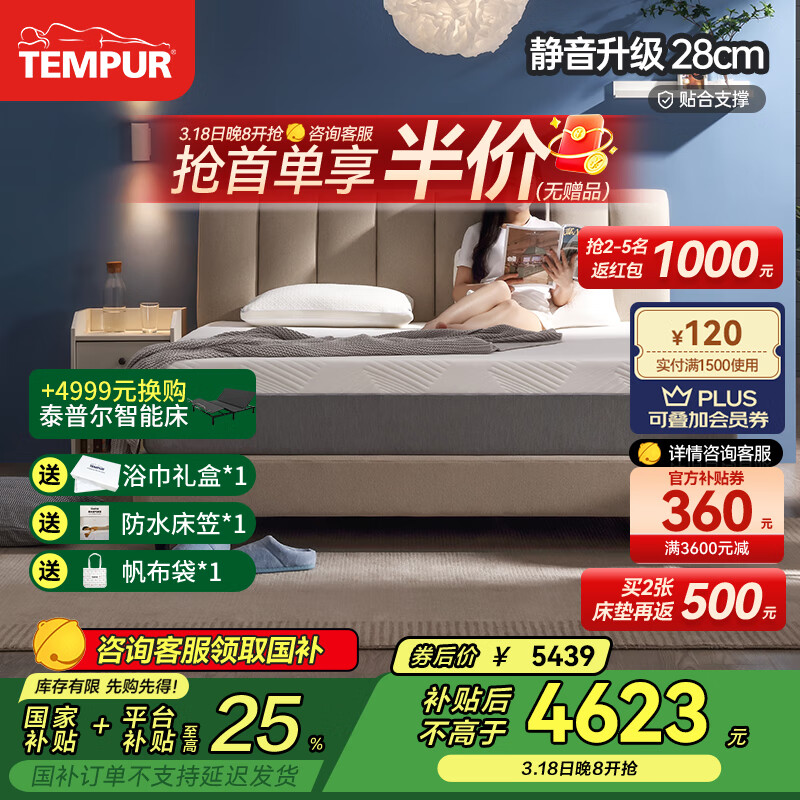 TEMPUR 泰普尔 床垫1.8x2米乐享系列PLUS记忆棉弹簧床垫席梦思软厚感温贴合 乐