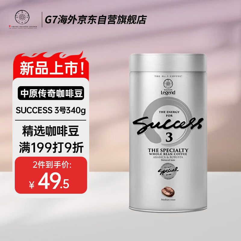 G7 COFFEE 越南G7中原传奇SUCCESS3号90%阿拉比卡10%罗布斯塔咖啡豆340g 31.26元